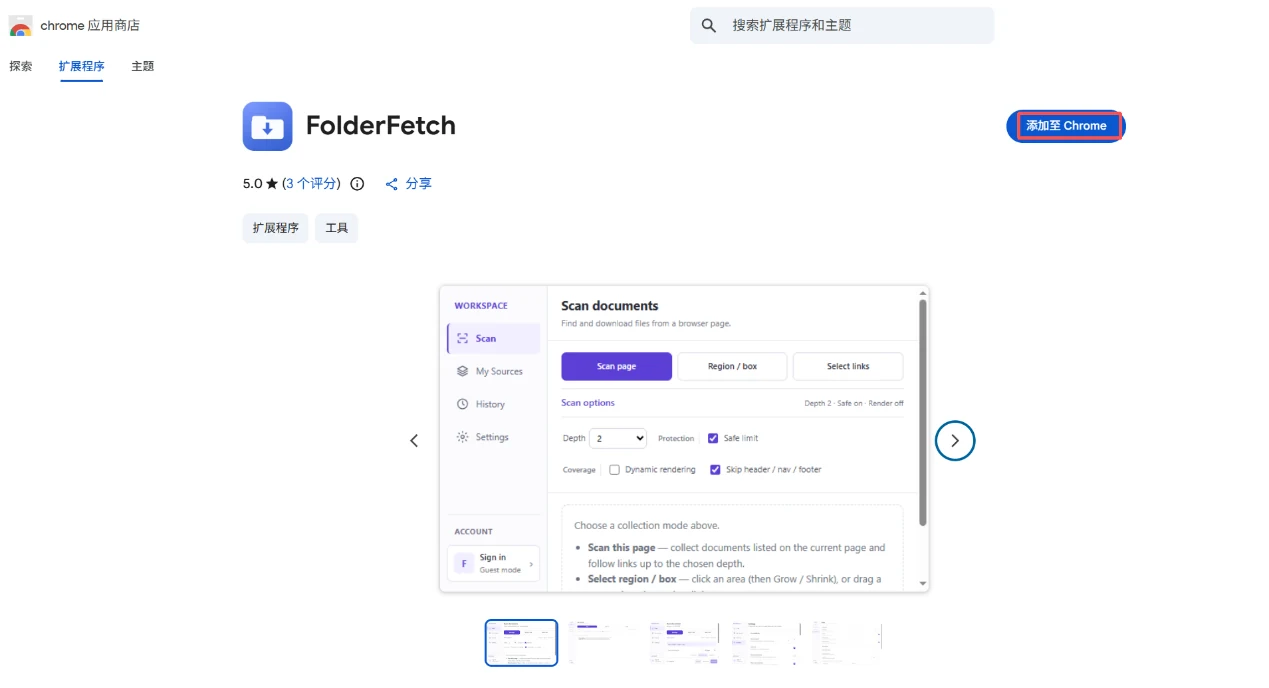 FolderFetch Chrome Web Store listing